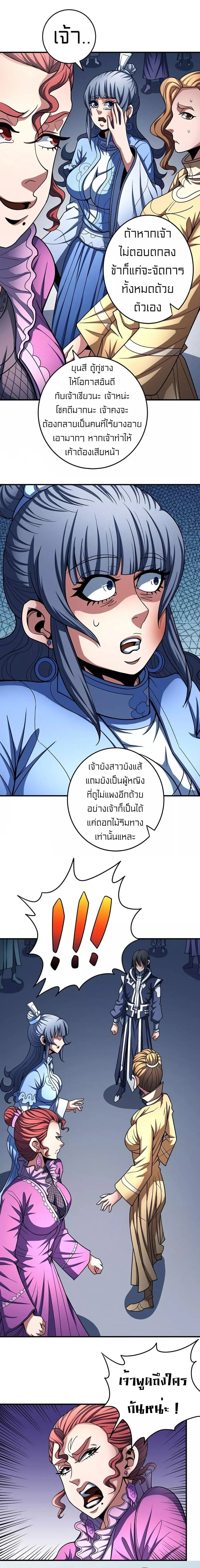 God of Martial Arts - เทพยุทธ์พลิกลิขิตสวรรค์ - หน้า 2