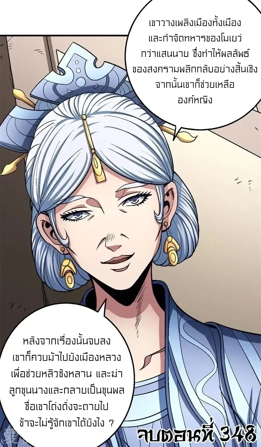 God of Martial Arts - เทพยุทธ์พลิกลิขิตสวรรค์ - หน้า 10