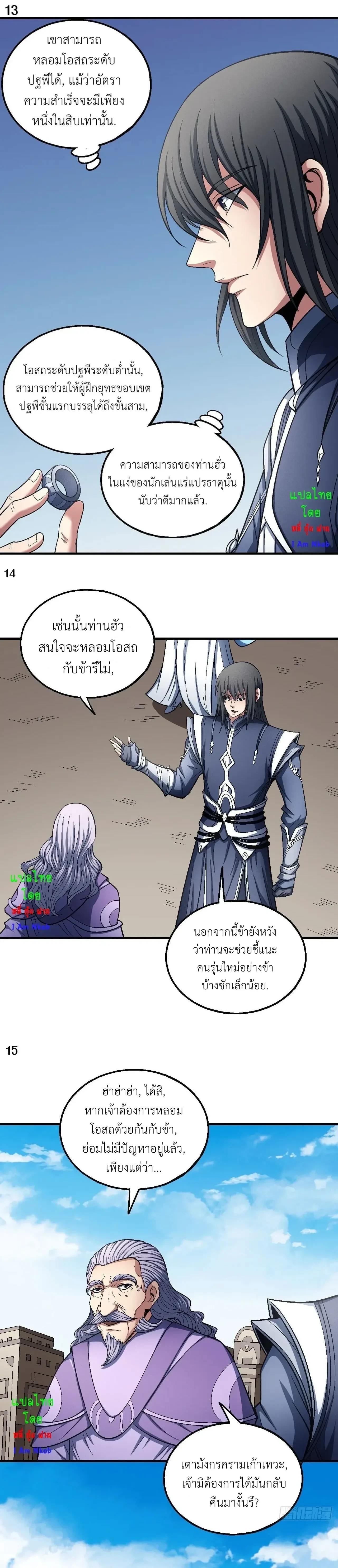 God of Martial Arts - เทพยุทธ์พลิกลิขิตสวรรค์ - หน้า 5