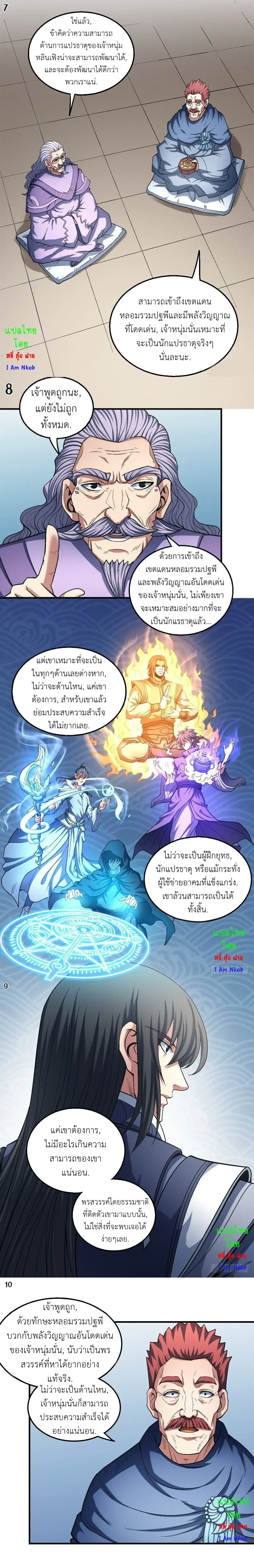God of Martial Arts - เทพยุทธ์พลิกลิขิตสวรรค์ - หน้า 3