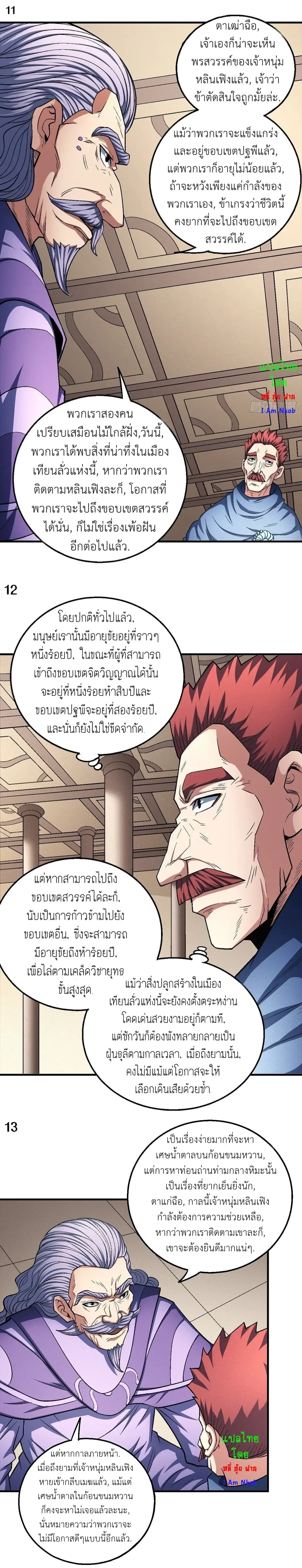 God of Martial Arts - เทพยุทธ์พลิกลิขิตสวรรค์ - หน้า 4