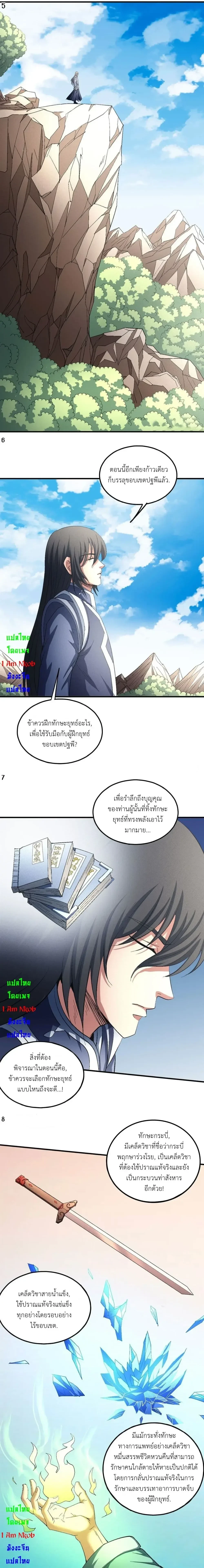 God of Martial Arts - เทพยุทธ์พลิกลิขิตสวรรค์ - หน้า 2