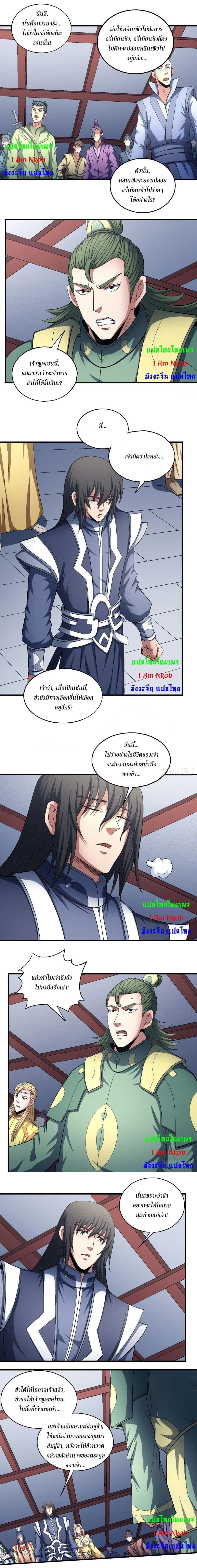 God of Martial Arts - เทพยุทธ์พลิกลิขิตสวรรค์ - หน้า 2