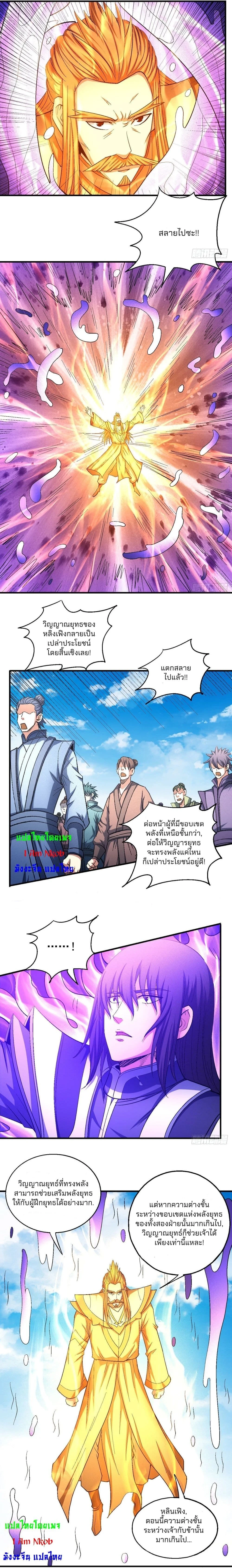 God of Martial Arts - เทพยุทธ์พลิกลิขิตสวรรค์ - หน้า 2