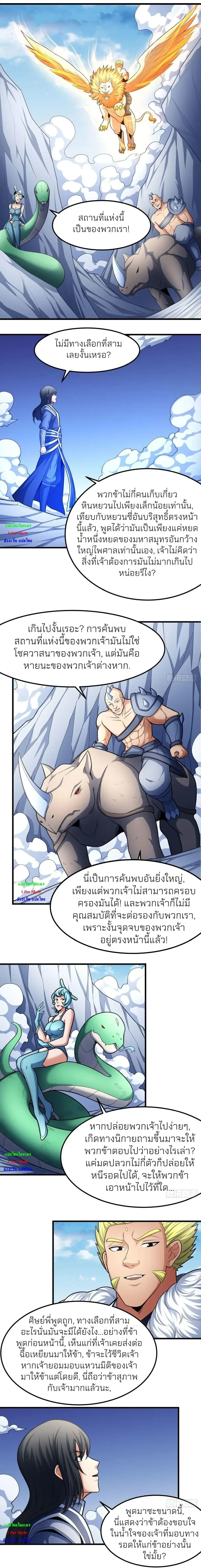 God of Martial Arts - เทพยุทธ์พลิกลิขิตสวรรค์ - หน้า 3