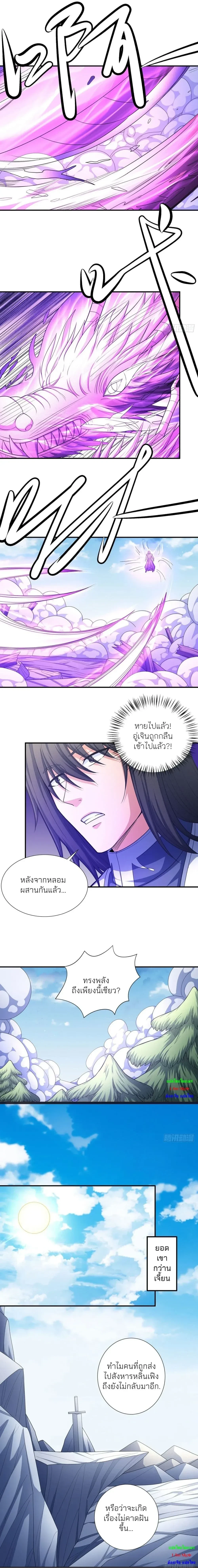 God of Martial Arts - เทพยุทธ์พลิกลิขิตสวรรค์ - หน้า 3