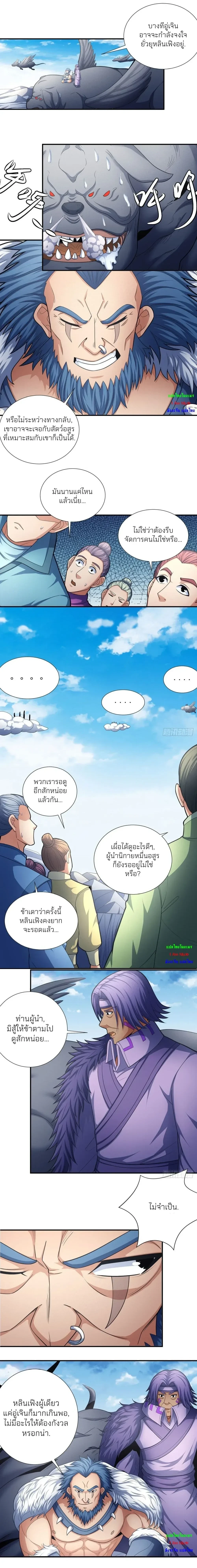 God of Martial Arts - เทพยุทธ์พลิกลิขิตสวรรค์ - หน้า 4