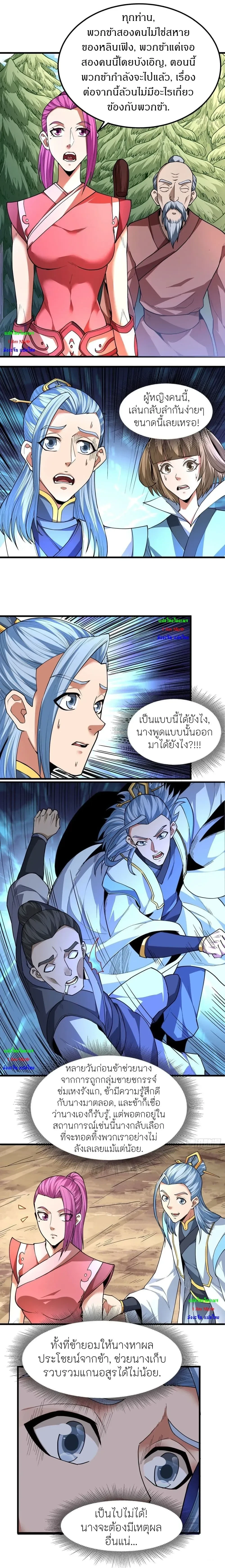 God of Martial Arts - เทพยุทธ์พลิกลิขิตสวรรค์ - หน้า 2