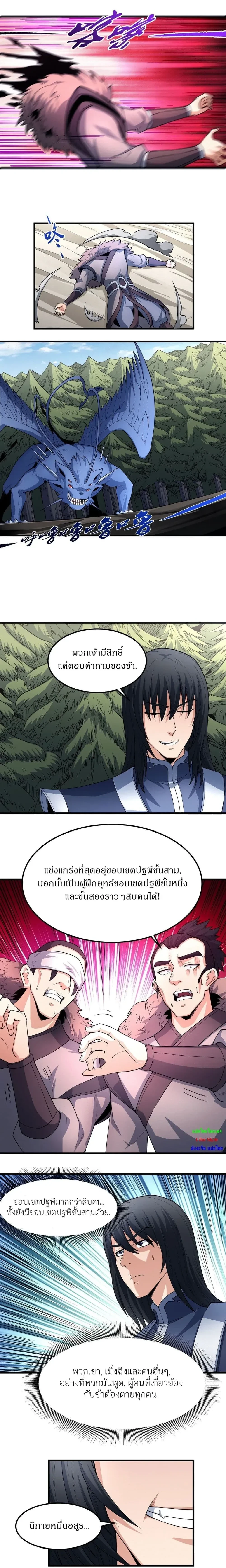 God of Martial Arts - เทพยุทธ์พลิกลิขิตสวรรค์ - หน้า 3