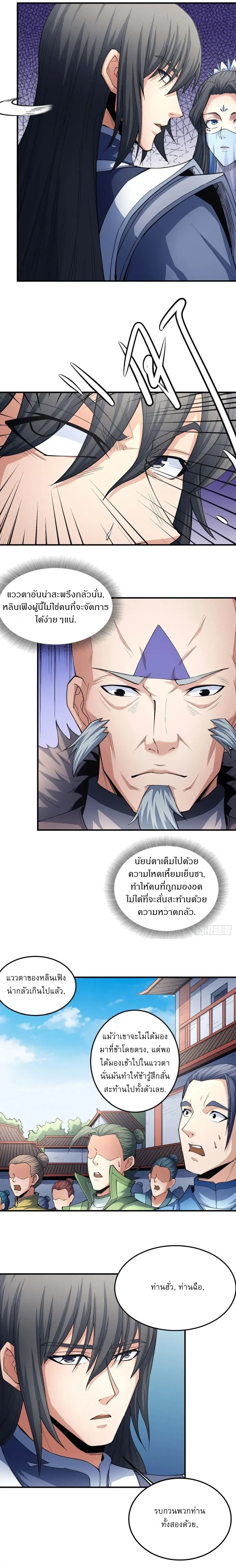 God of Martial Arts - เทพยุทธ์พลิกลิขิตสวรรค์ - หน้า 2