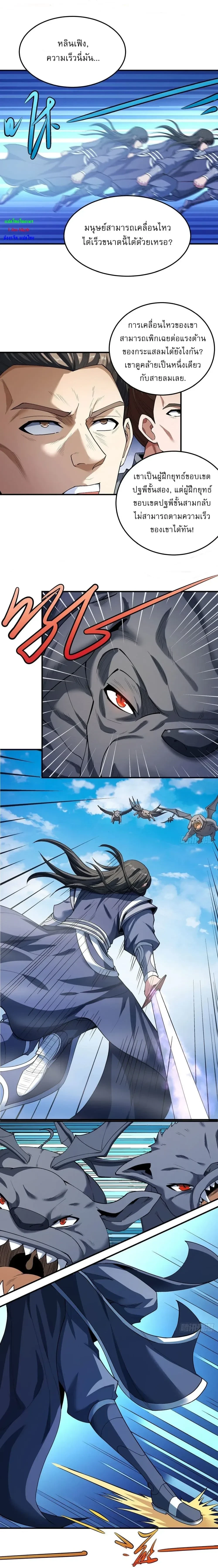 God of Martial Arts - เทพยุทธ์พลิกลิขิตสวรรค์ - หน้า 5