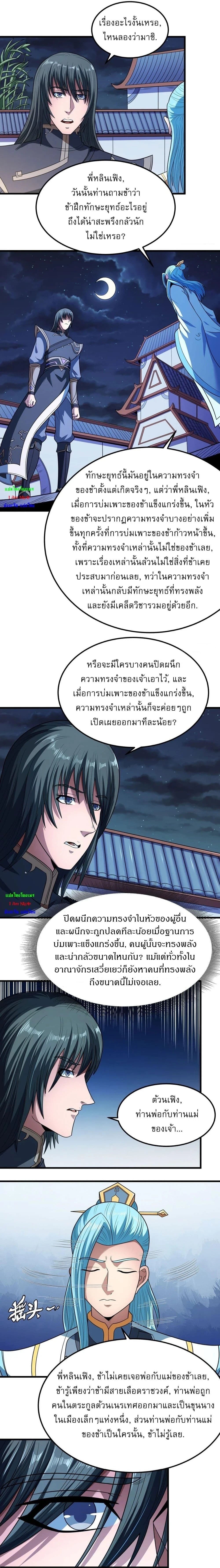 God of Martial Arts - เทพยุทธ์พลิกลิขิตสวรรค์ - หน้า 6