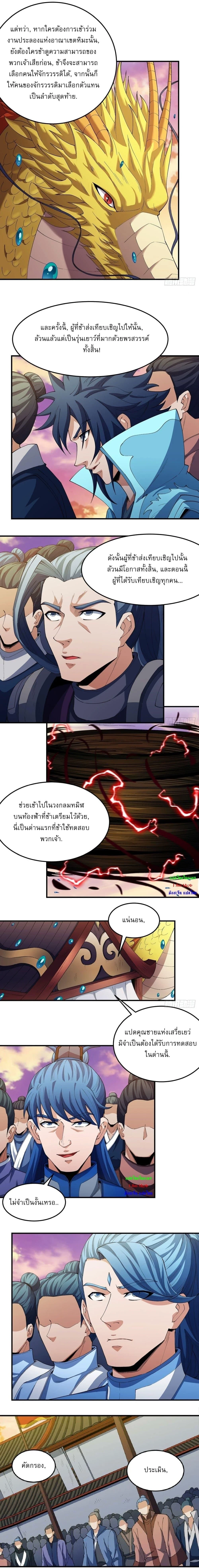 God of Martial Arts - เทพยุทธ์พลิกลิขิตสวรรค์ - หน้า 2