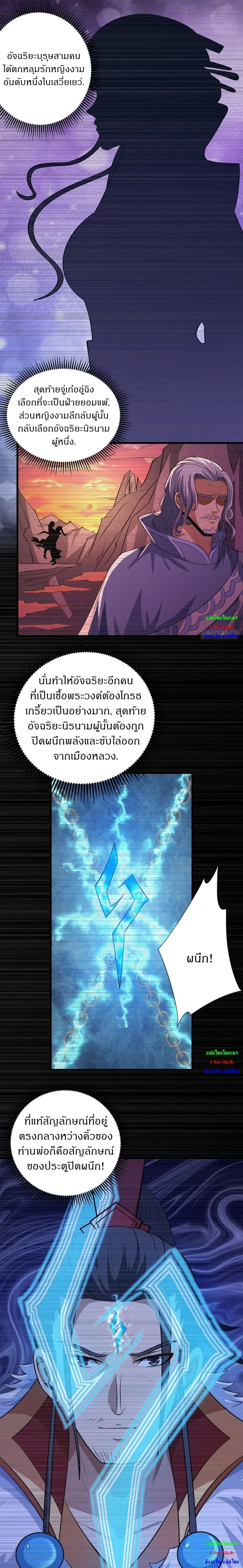 God of Martial Arts - เทพยุทธ์พลิกลิขิตสวรรค์ - หน้า 8