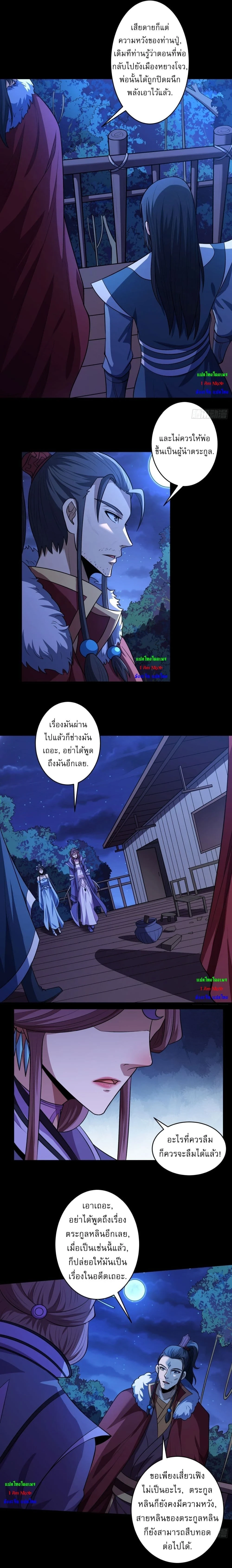 God of Martial Arts - เทพยุทธ์พลิกลิขิตสวรรค์ - หน้า 5