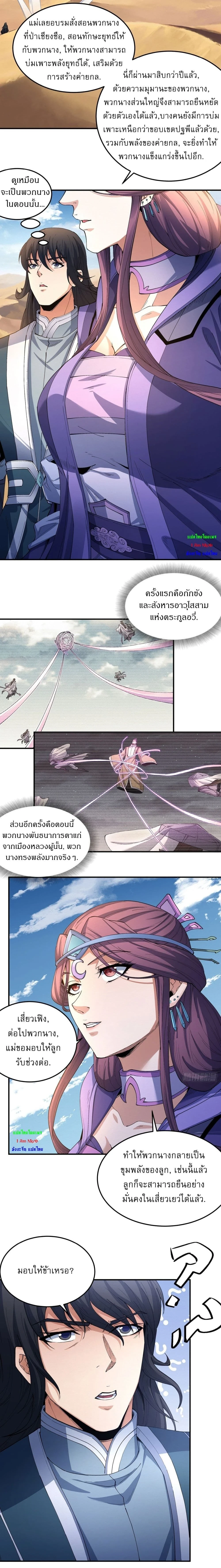 God of Martial Arts - เทพยุทธ์พลิกลิขิตสวรรค์ - หน้า 5