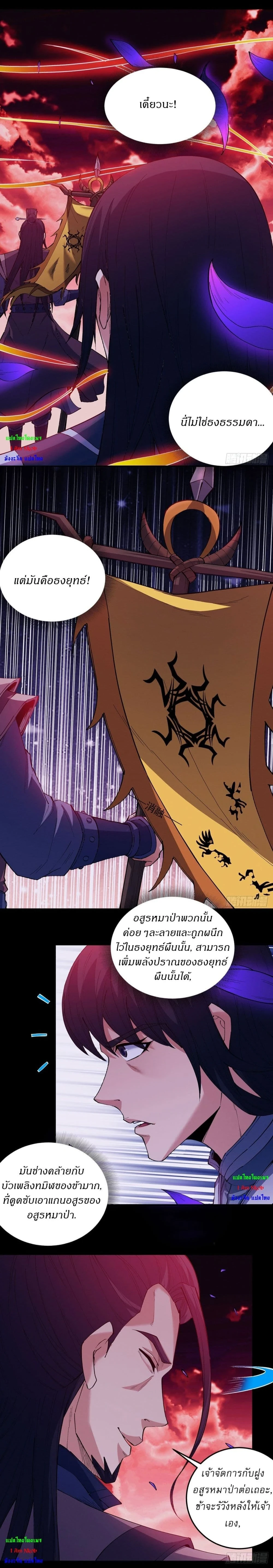 God of Martial Arts - เทพยุทธ์พลิกลิขิตสวรรค์ - หน้า 6