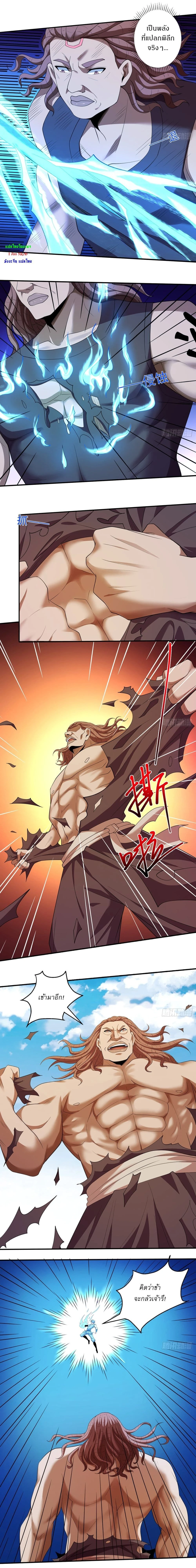 God of Martial Arts - เทพยุทธ์พลิกลิขิตสวรรค์ - หน้า 2