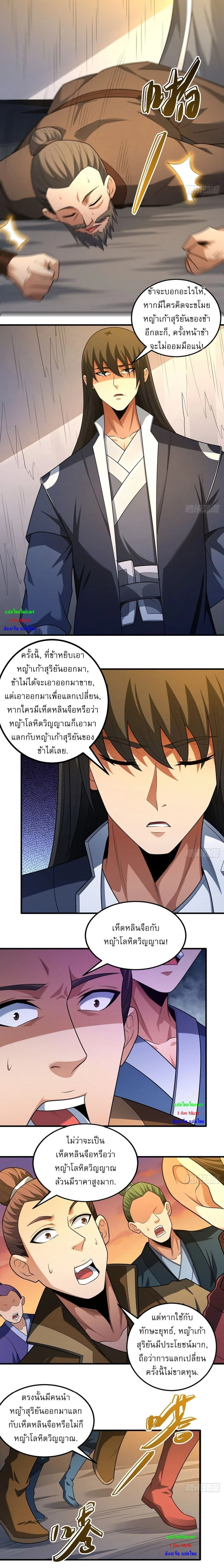 God of Martial Arts - เทพยุทธ์พลิกลิขิตสวรรค์ - หน้า 2