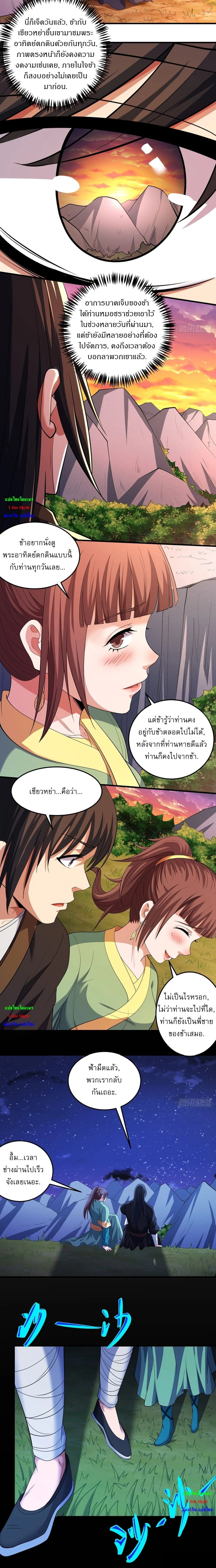 God of Martial Arts - เทพยุทธ์พลิกลิขิตสวรรค์ - หน้า 2