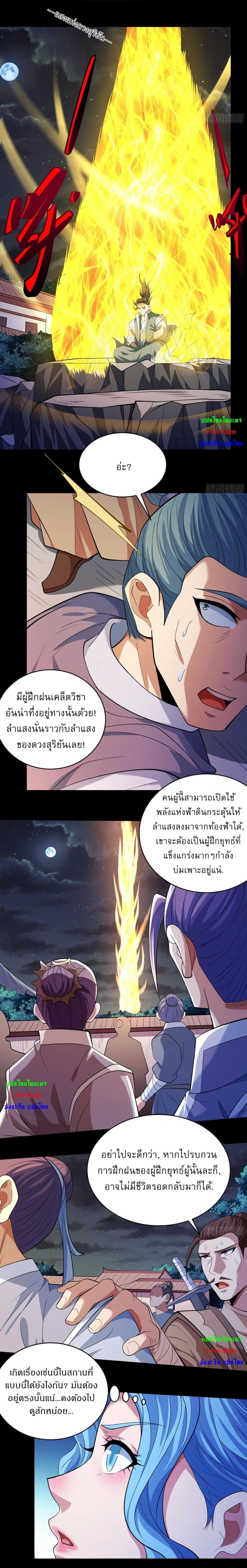 God of Martial Arts - เทพยุทธ์พลิกลิขิตสวรรค์ - หน้า 2