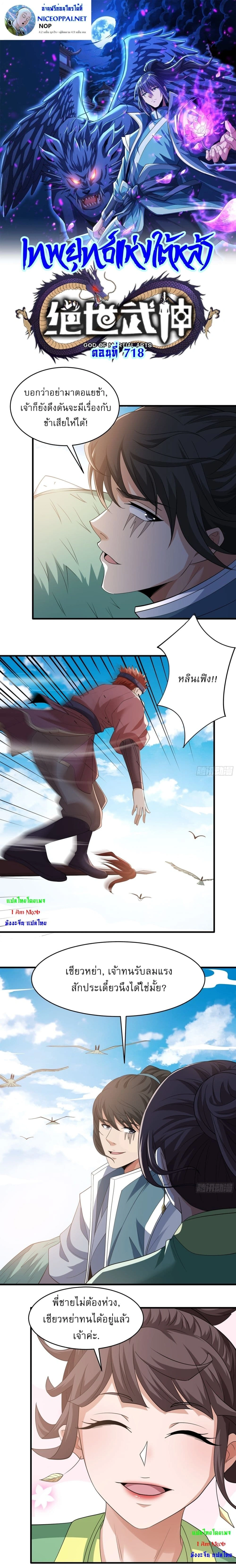 God of Martial Arts - เทพยุทธ์พลิกลิขิตสวรรค์ - หน้า 1