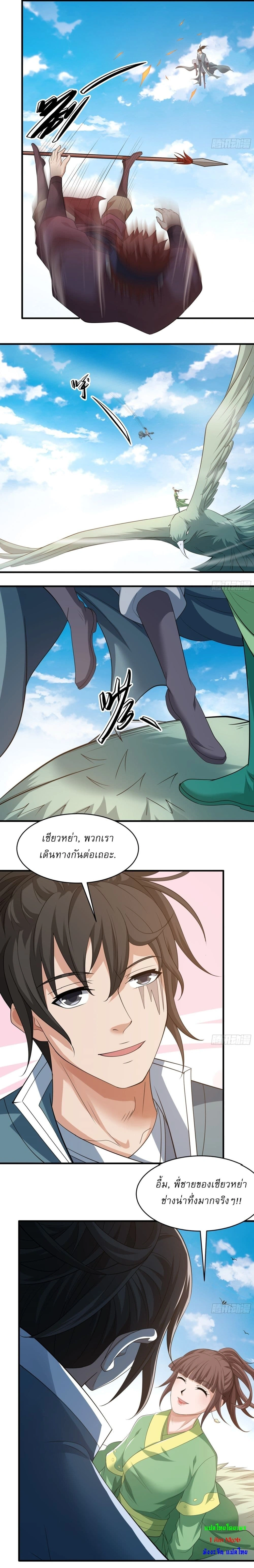 God of Martial Arts - เทพยุทธ์พลิกลิขิตสวรรค์ - หน้า 4