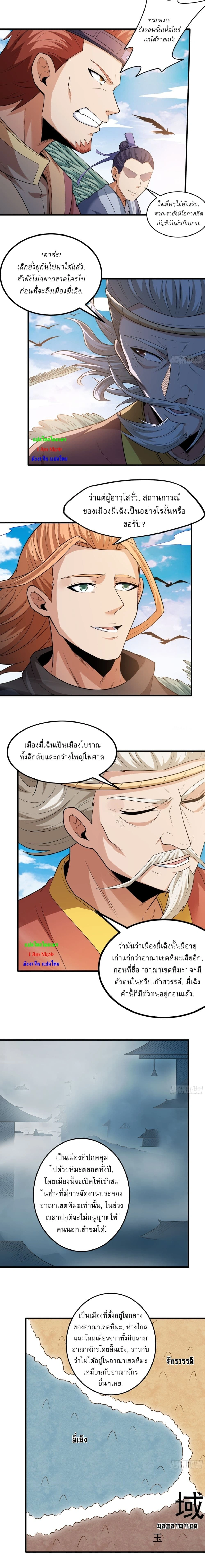 God of Martial Arts - เทพยุทธ์พลิกลิขิตสวรรค์ - หน้า 7
