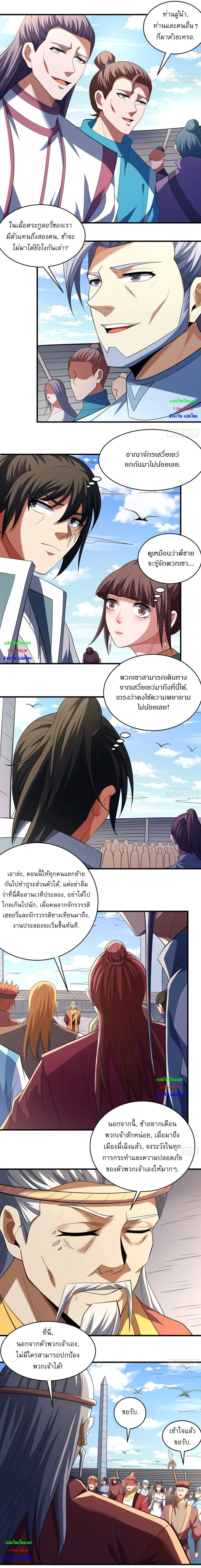 God of Martial Arts - เทพยุทธ์พลิกลิขิตสวรรค์ - หน้า 2