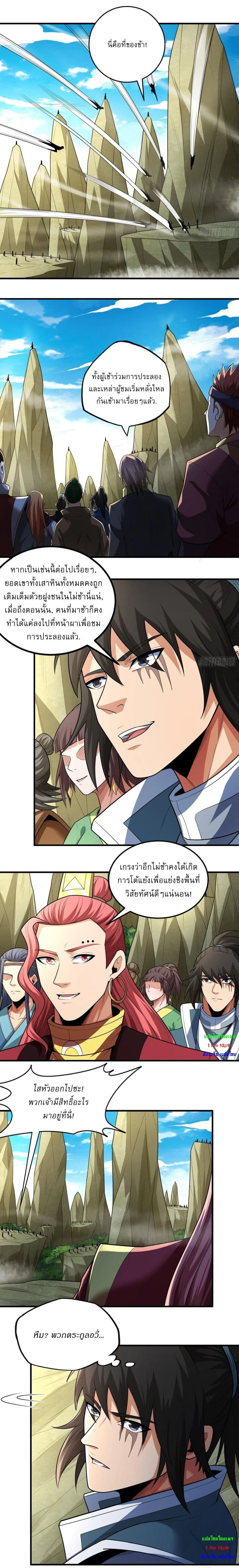 God of Martial Arts - เทพยุทธ์พลิกลิขิตสวรรค์ - หน้า 2