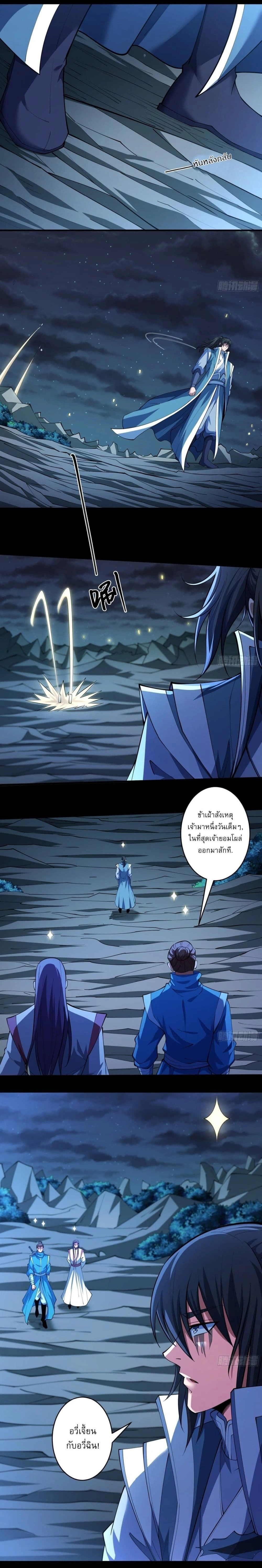 God of Martial Arts - เทพยุทธ์พลิกลิขิตสวรรค์ - หน้า 2