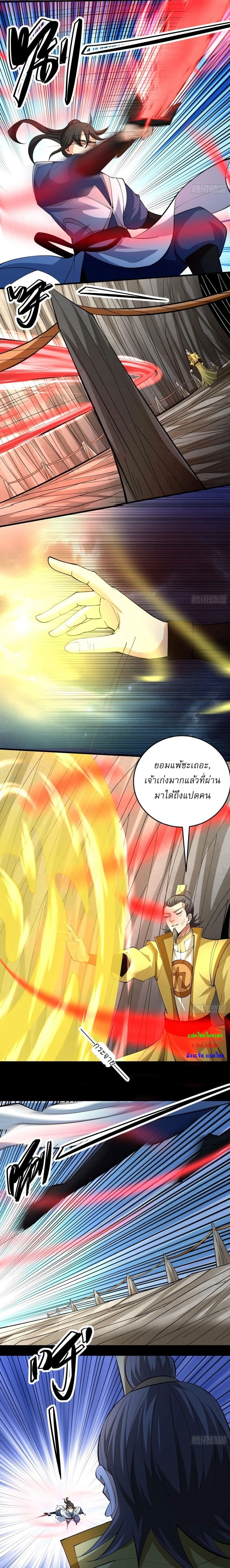 God of Martial Arts - เทพยุทธ์พลิกลิขิตสวรรค์ - หน้า 2
