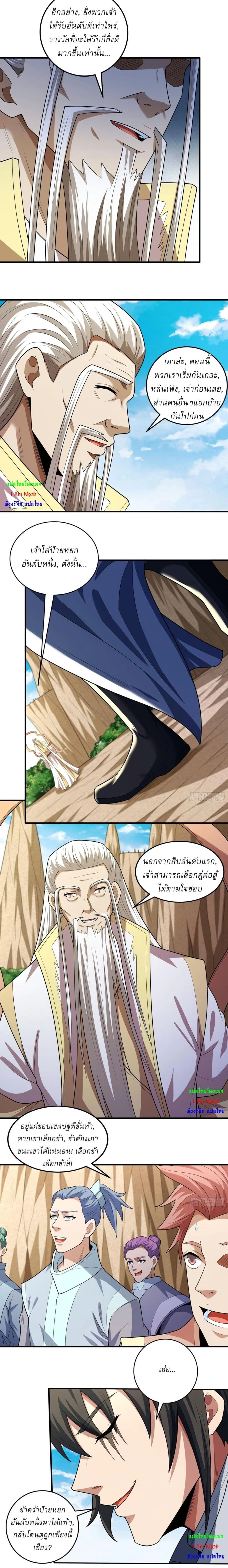 God of Martial Arts - เทพยุทธ์พลิกลิขิตสวรรค์ - หน้า 5