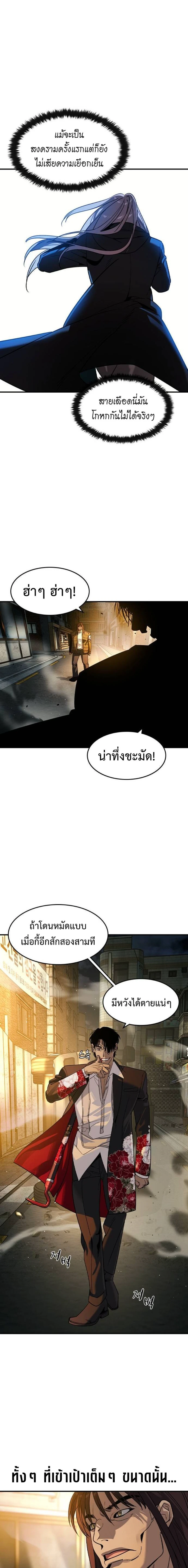 The Childe - ทายาทมาเฟียผู้กลับมา - หน้า 8