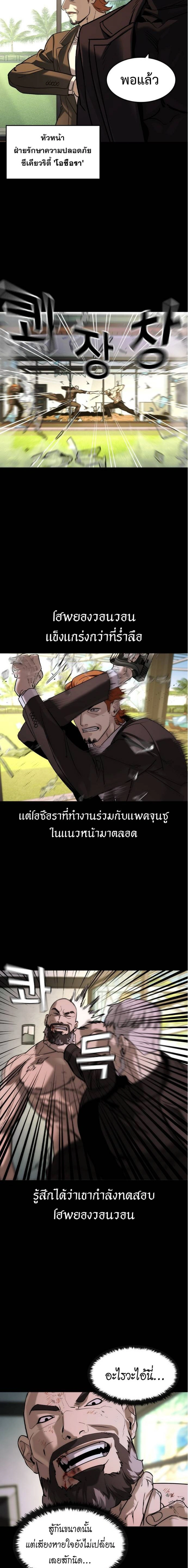 The Childe - ทายาทมาเฟียผู้กลับมา - หน้า 7