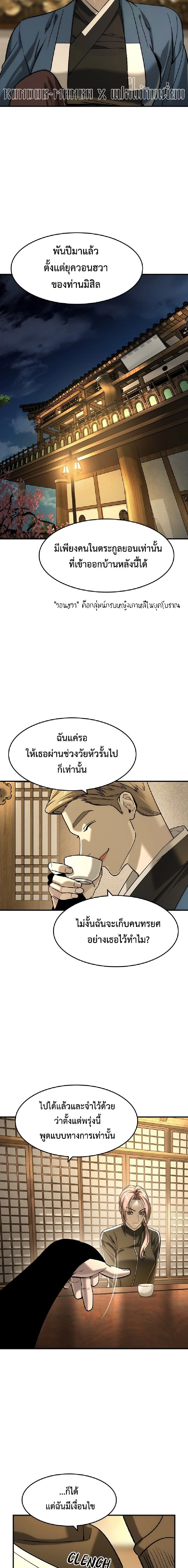 The Childe - ทายาทมาเฟียผู้กลับมา - หน้า 8