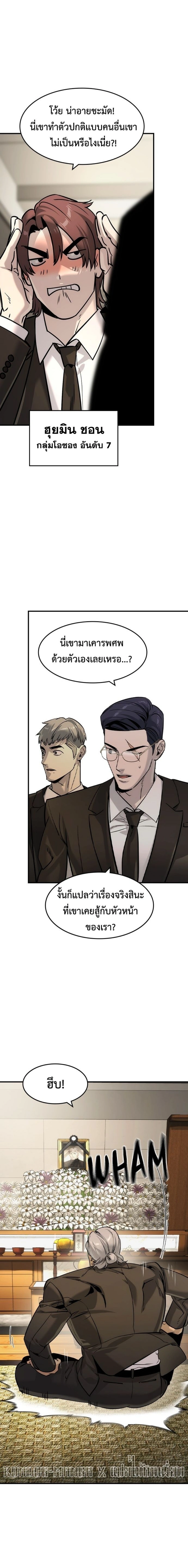 The Childe - ทายาทมาเฟียผู้กลับมา - หน้า 5