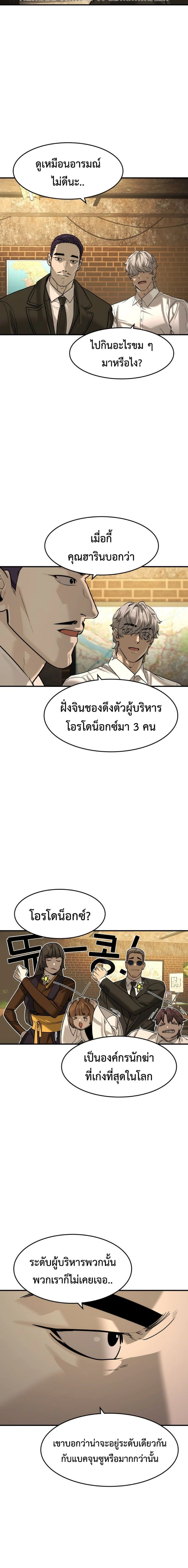 The Childe - ทายาทมาเฟียผู้กลับมา - หน้า 7