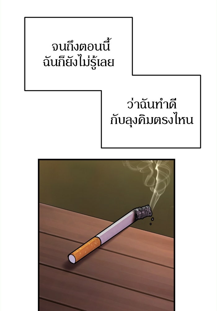หลุมหลบภัยวันสิ้นโลก - หน้า 114