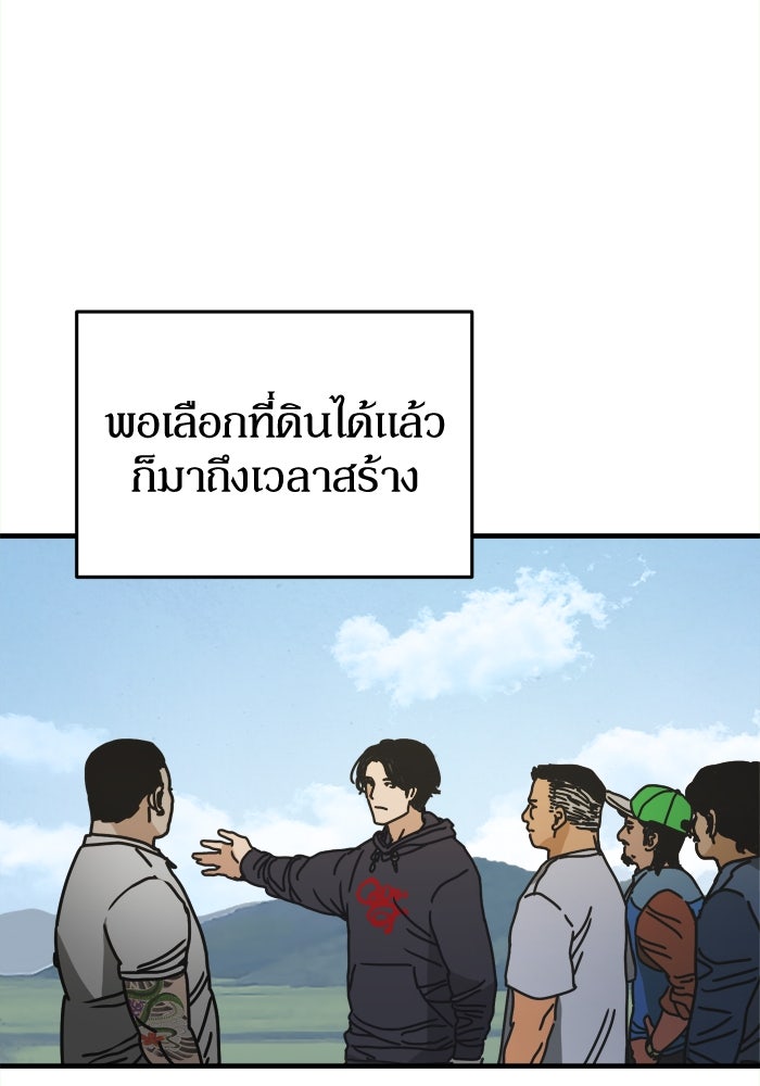 หลุมหลบภัยวันสิ้นโลก - หน้า 49