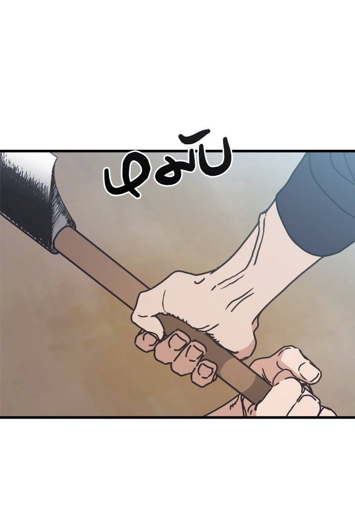 หลุมหลบภัยวันสิ้นโลก - หน้า 68