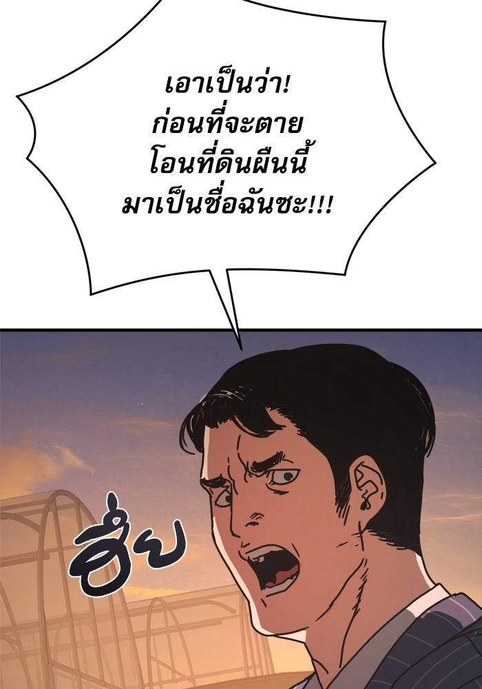 หลุมหลบภัยวันสิ้นโลก - หน้า 92