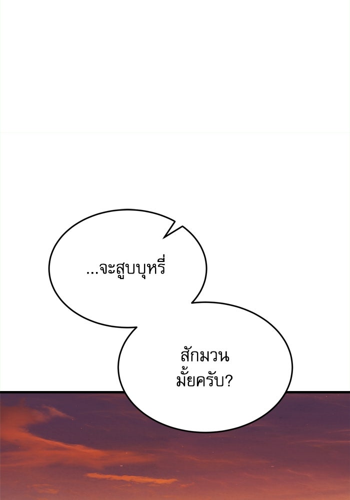 หลุมหลบภัยวันสิ้นโลก - หน้า 97