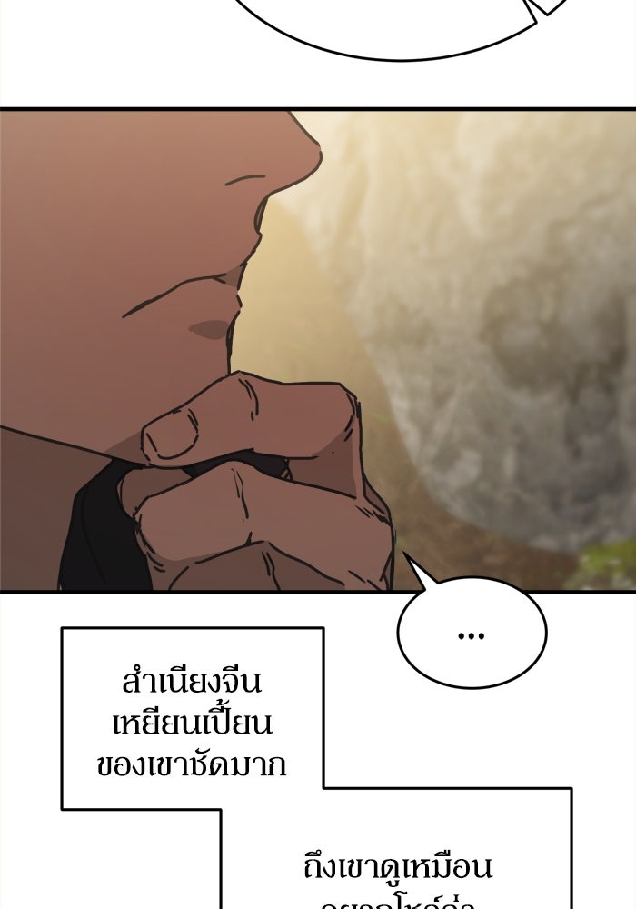 หลุมหลบภัยวันสิ้นโลก - หน้า 32