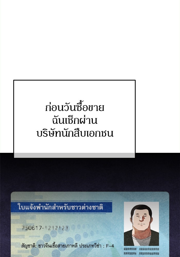 หลุมหลบภัยวันสิ้นโลก - หน้า 39