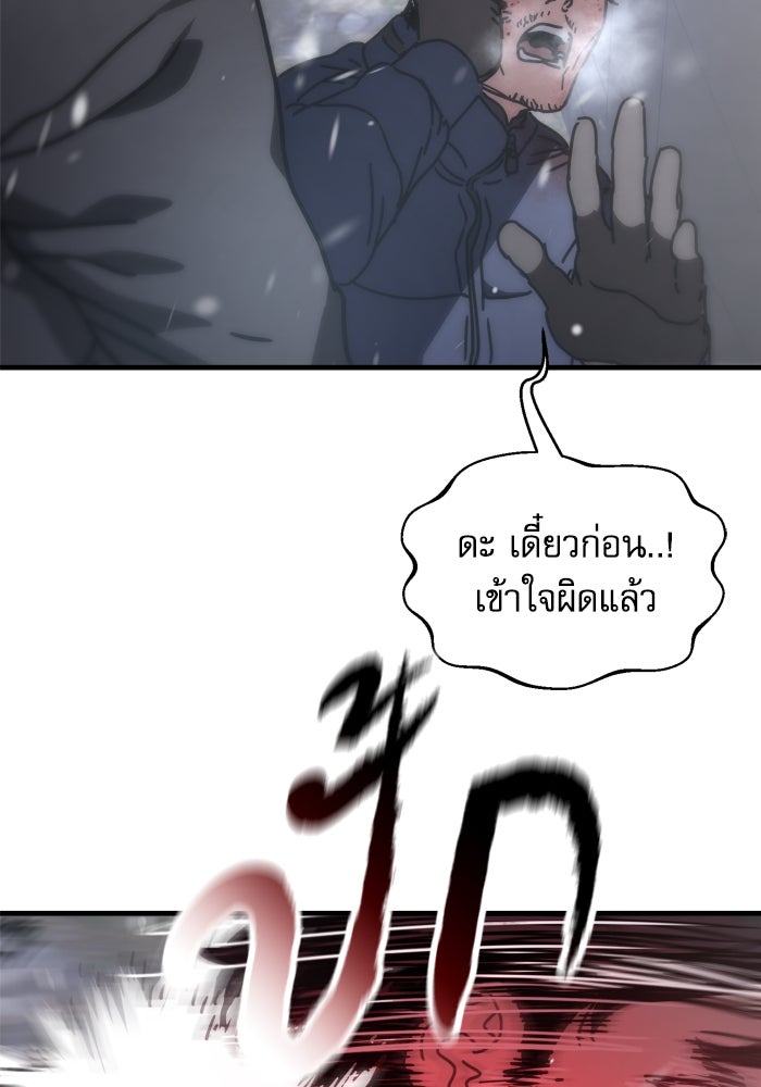 หลุมหลบภัยวันสิ้นโลก - หน้า 153
