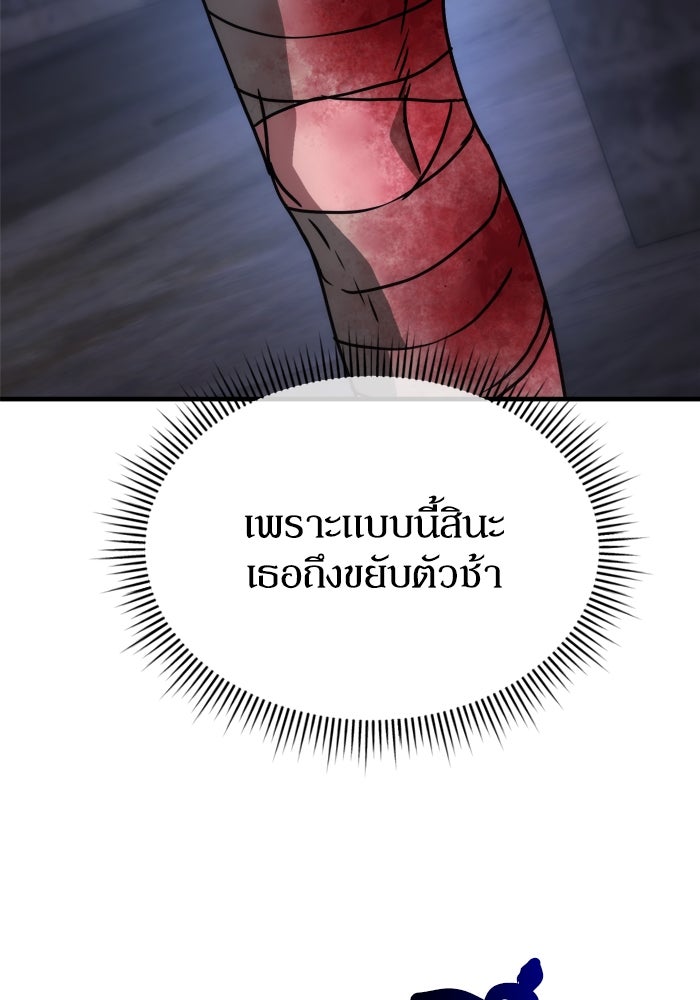 หลุมหลบภัยวันสิ้นโลก - หน้า 136