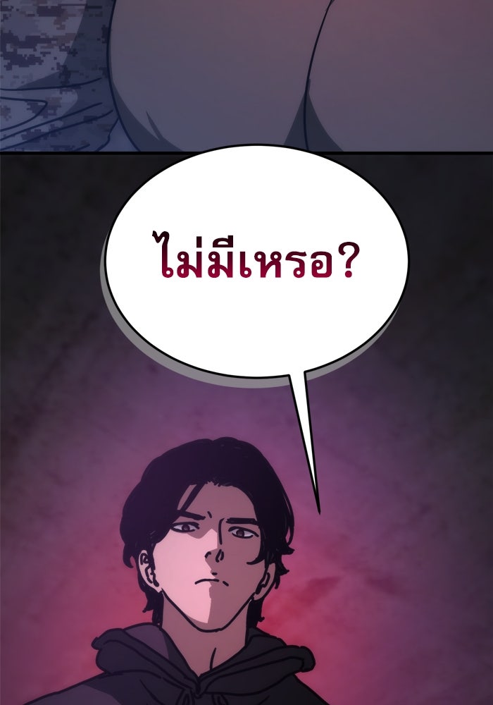 หลุมหลบภัยวันสิ้นโลก - หน้า 142