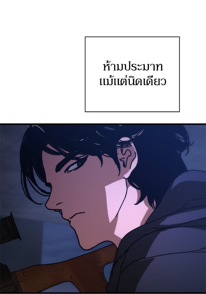 หลุมหลบภัยวันสิ้นโลก - หน้า 53