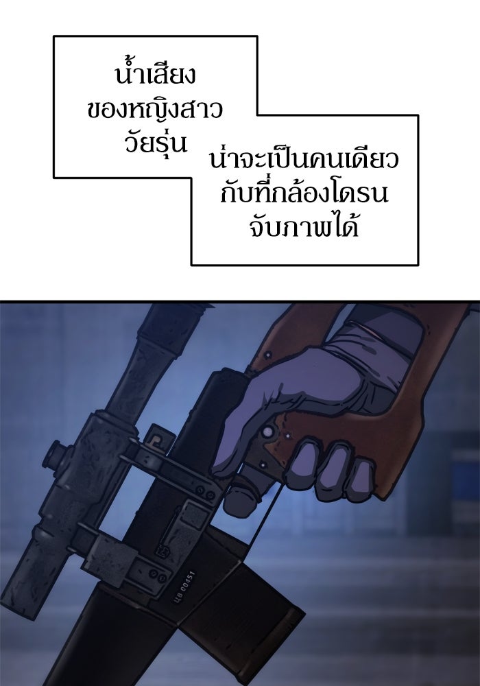 หลุมหลบภัยวันสิ้นโลก - หน้า 68